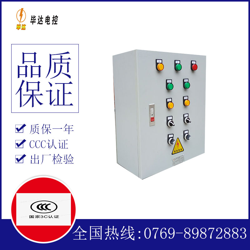 高平一用一备控制箱